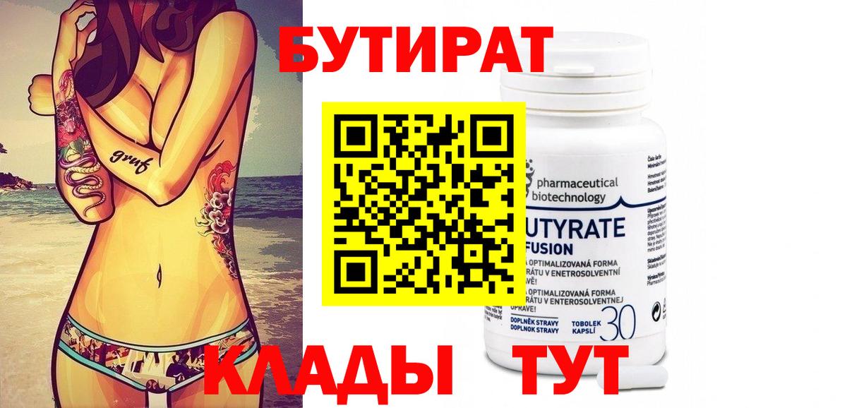 БУТИРАТ жидкий экстази Грозный
