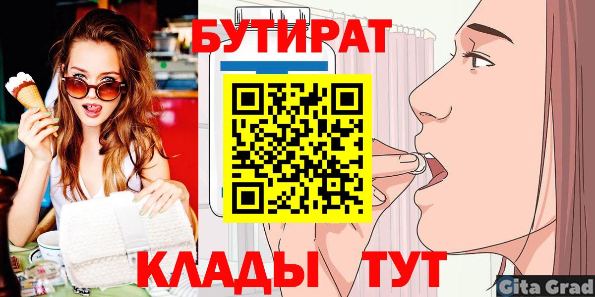 Грозный  Бутират бутандиол  Бутират  Вход с VPN 