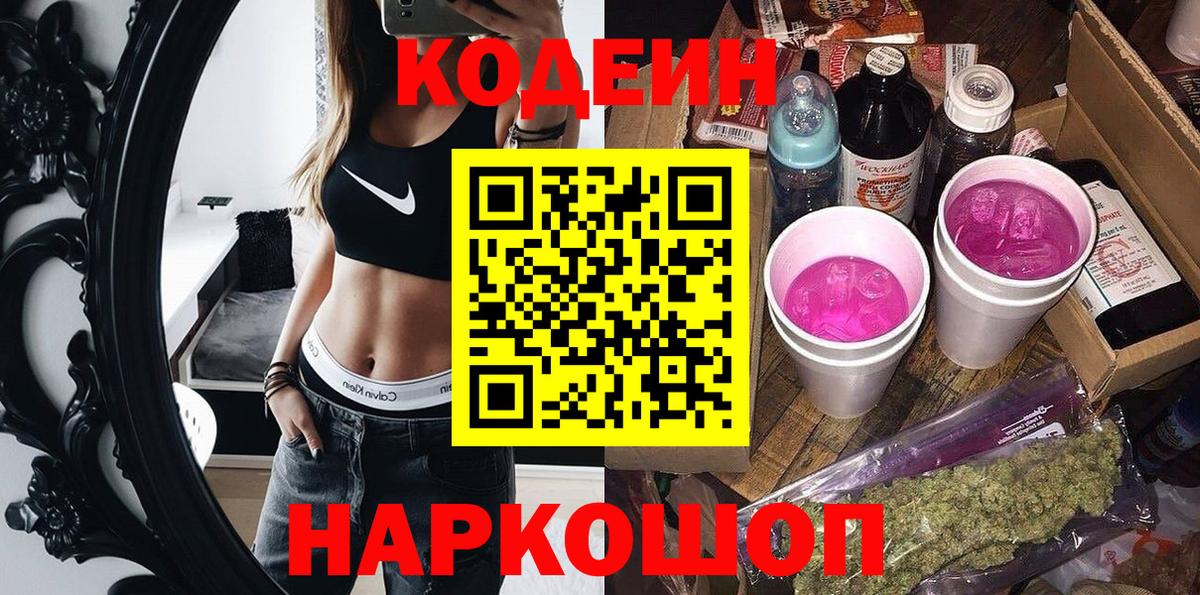 Кодеин Purple Drank  Вход с VPN  Codein Purple Drank  Грозный 