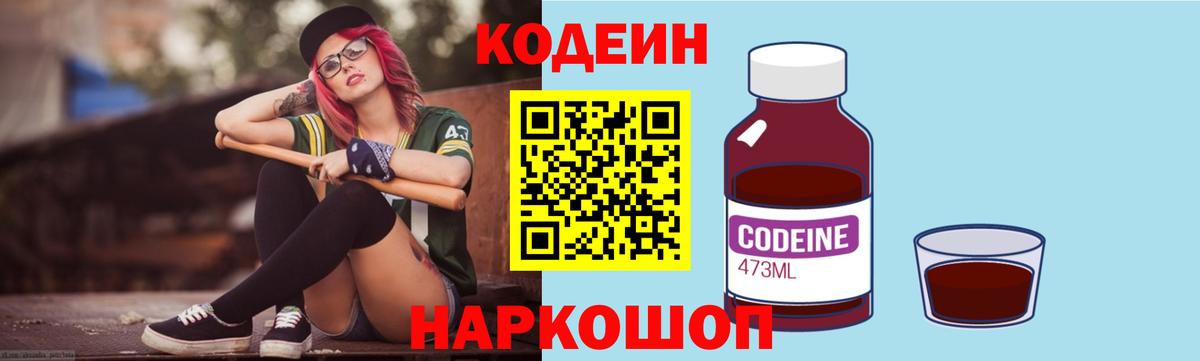 Кодеиновый сироп Lean напиток Lean (лин) Грозный