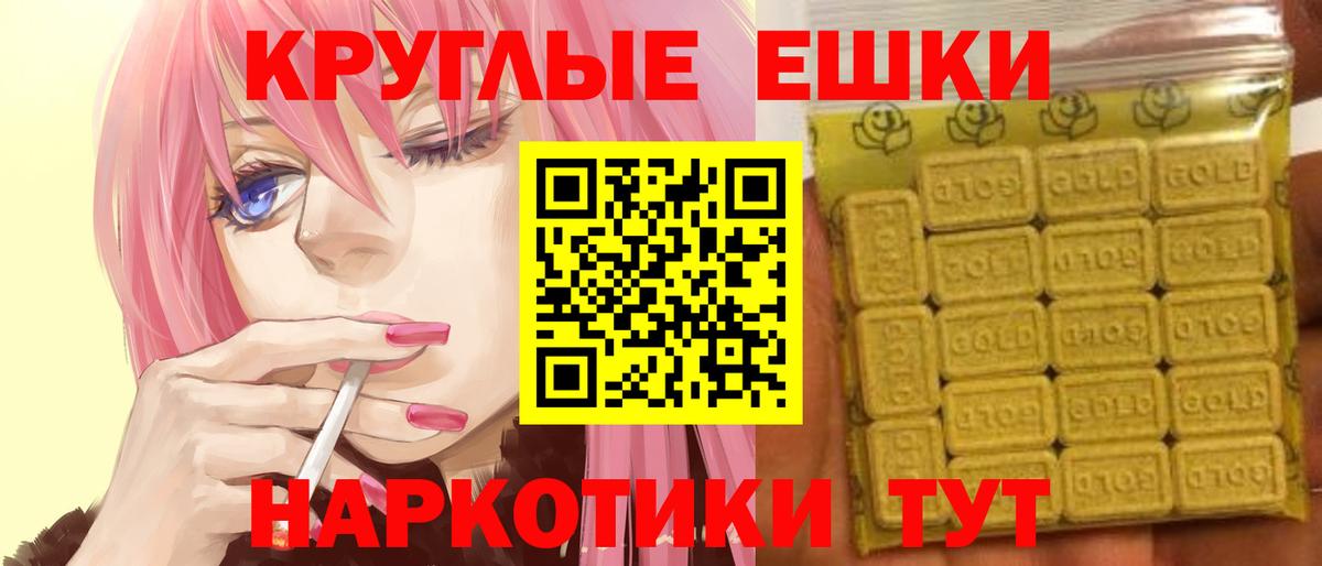 ЭКСТАЗИ круглые Грозный