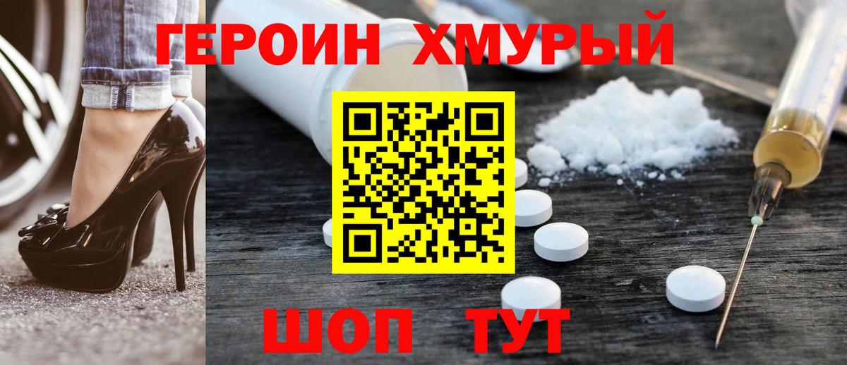 ГЕРОИН Heroin  Вход с VPN  Грозный 