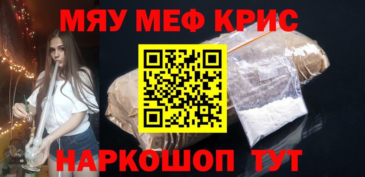 Меф мяу мяу кристаллы Грозный
