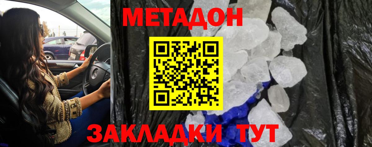 Метадон methadone Грозный