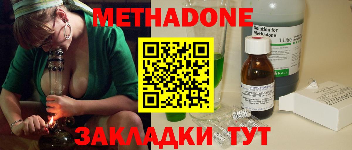 Метадон methadone  Метадон мёд  Грозный  Вход с VPN 